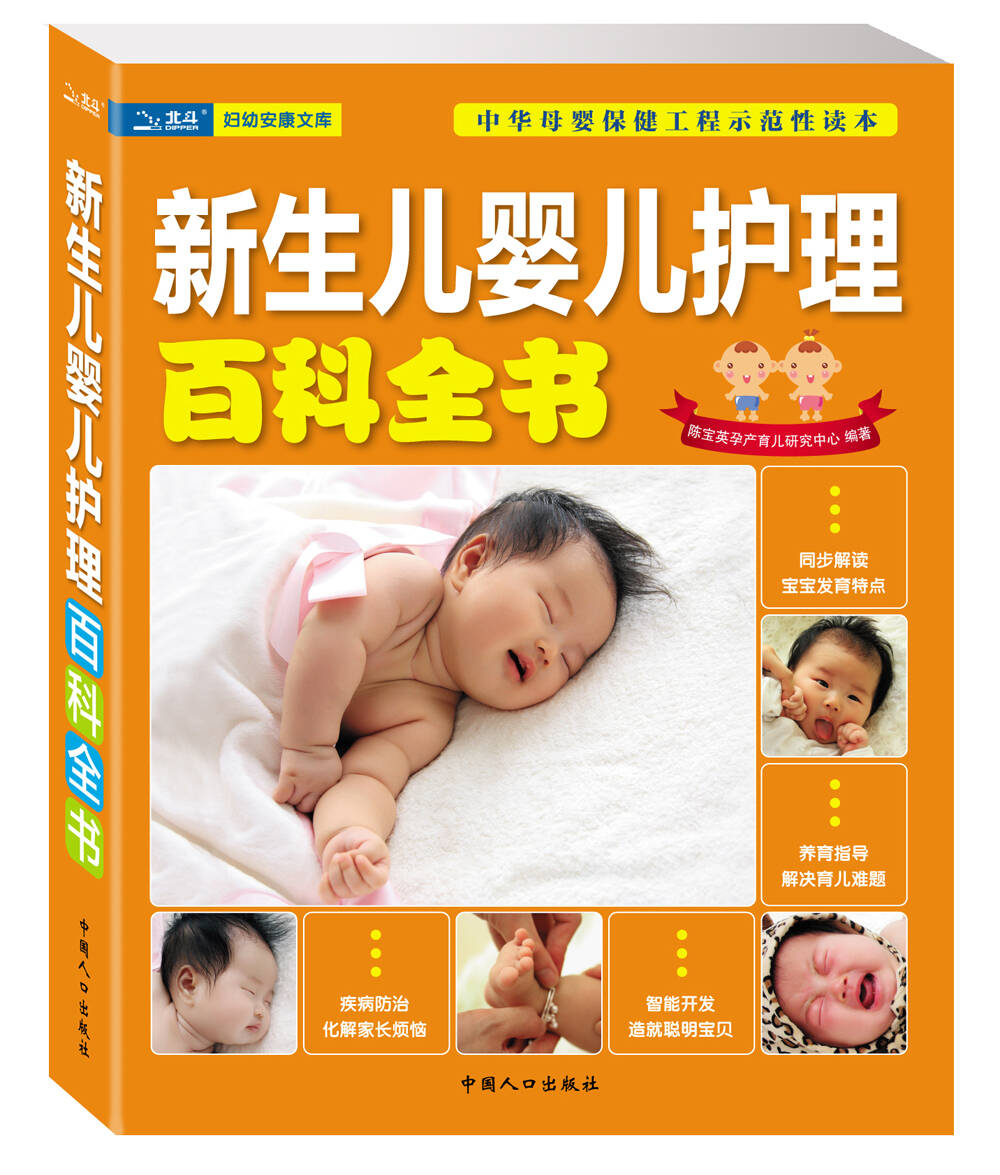 小儿护理书让宝宝健康成长图片1