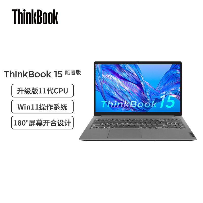 联想ThinkBook 15， 15.6英寸轻薄笔记本，4000元左右商务本推荐