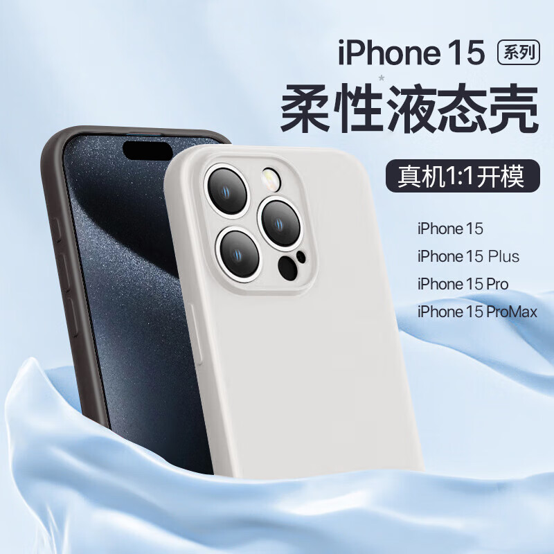 品胜iPhone15柔性液态壳，全包防摔防磨防震