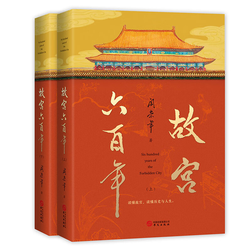 《故宫六百年》，送喜欢读书的朋友礼物