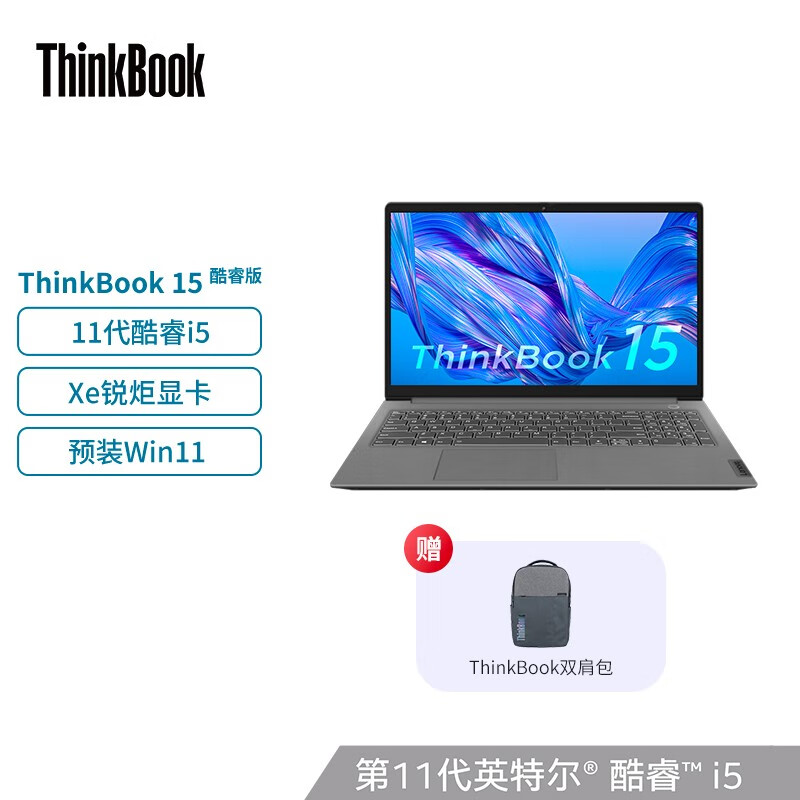 联想ThinkBook 15超薄笔记本电脑，SLCD屏幕i5-1135G7，15.6英寸大小