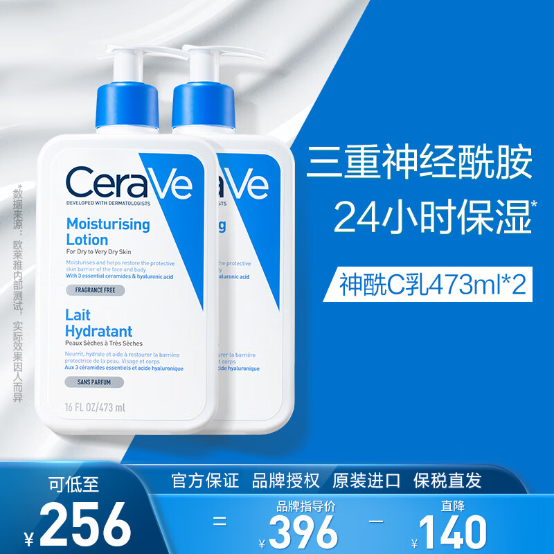 适乐肤（CeraVe）神酰C乳473ml双支装(补水保湿修护乳液面霜身体乳男女护肤品),降价幅度53.9%