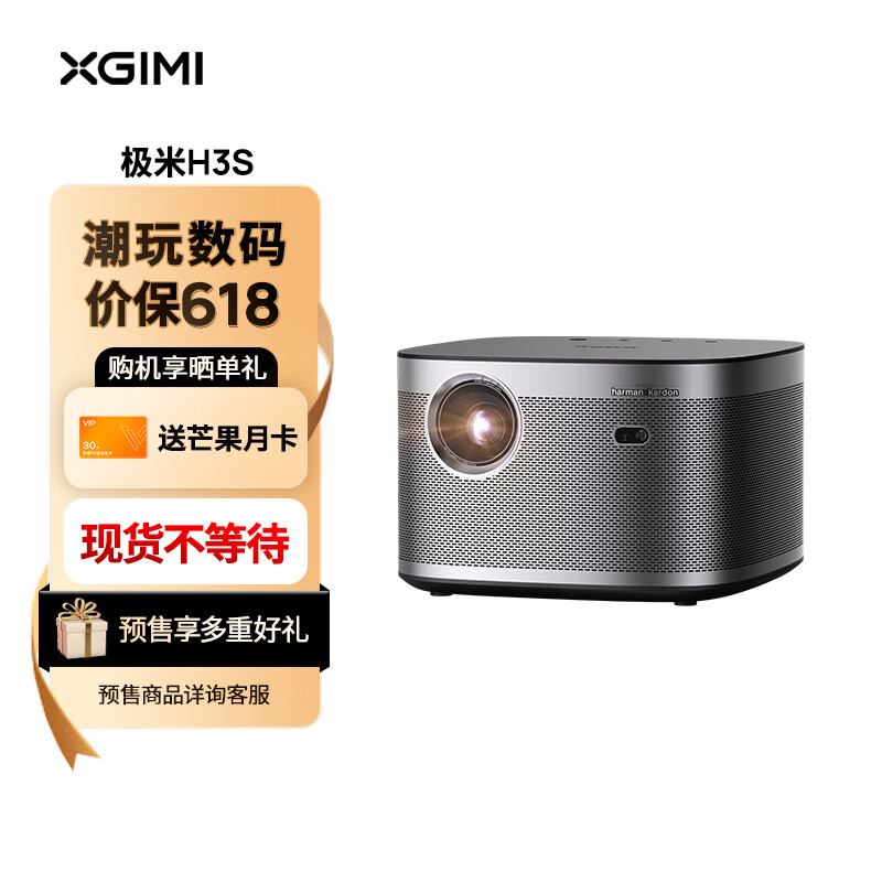 极米（XGIMI）H3S 投影仪 投影机 智能家庭影院（20大升级 哈曼卡顿原装音响 亮度提升 智能画幕对齐）