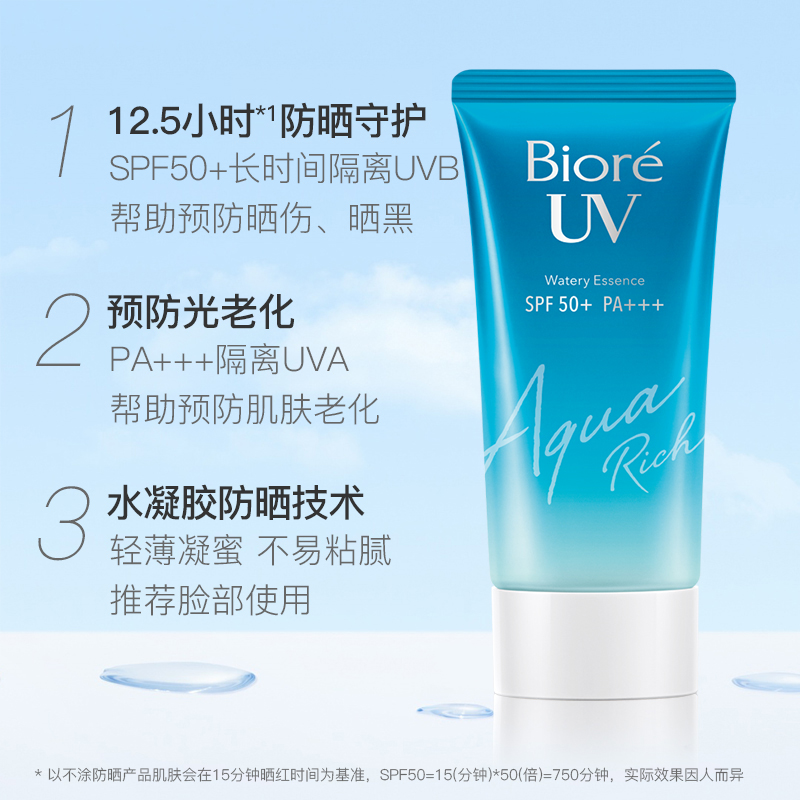 花王碧柔水活防晒霜，50元左右夏天实用礼物