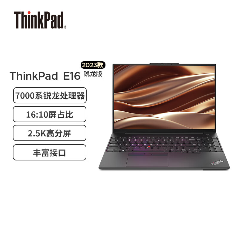 联想ThinkPad E16 2023款，16英寸的锐龙商务本，日常办公也是不错