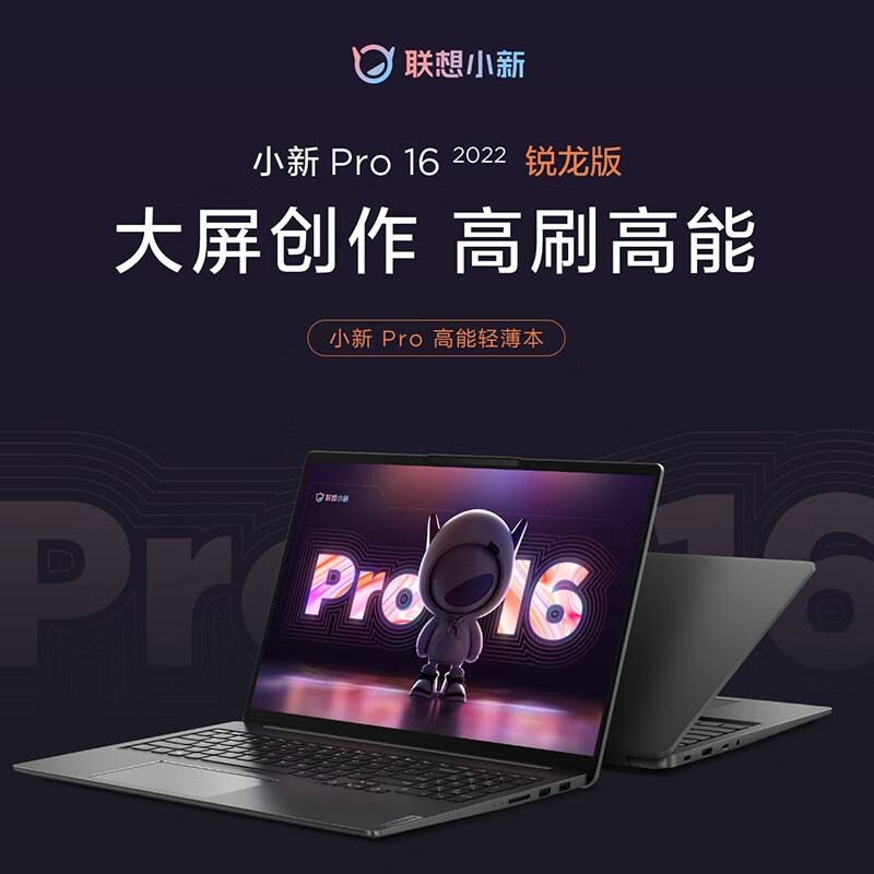 想要大屏笔记本电脑，联想ThinkBook 16+和小新Pro16 2022款，选哪个？