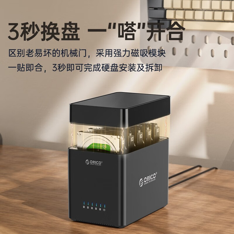 奥睿科硬盘盒硬盘柜，磁吸收纳设计