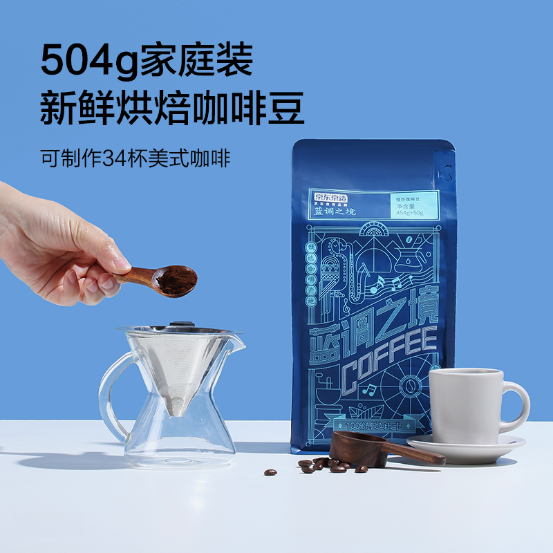 京造蓝调之境咖啡豆，意式中度烘焙，香气浓郁口感醇厚