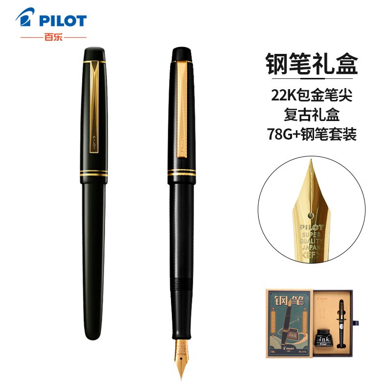 日本百乐FP-78G+钢笔套装，100元左右送学生党礼物