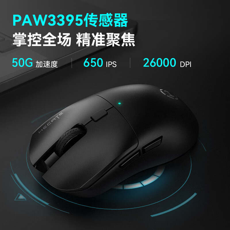 漫步者HECATE G3Mpro游戏鼠标，双微动轻量化设计