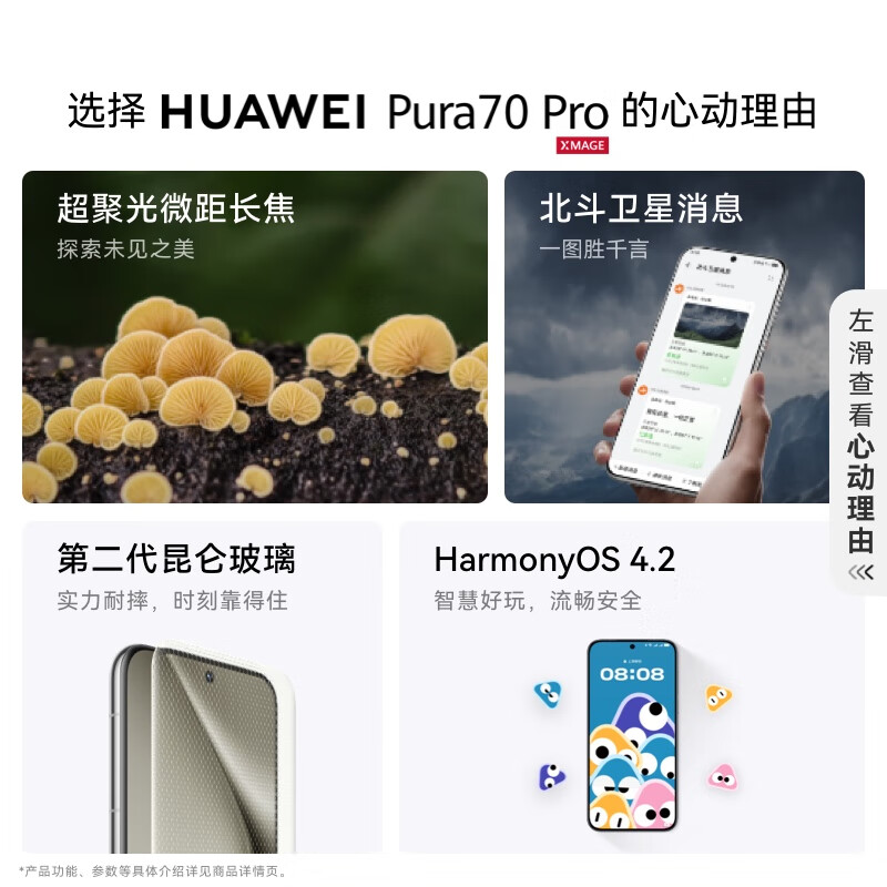 HUAWEI Pura 70 Pro，配置多了不少，售价6499元起步