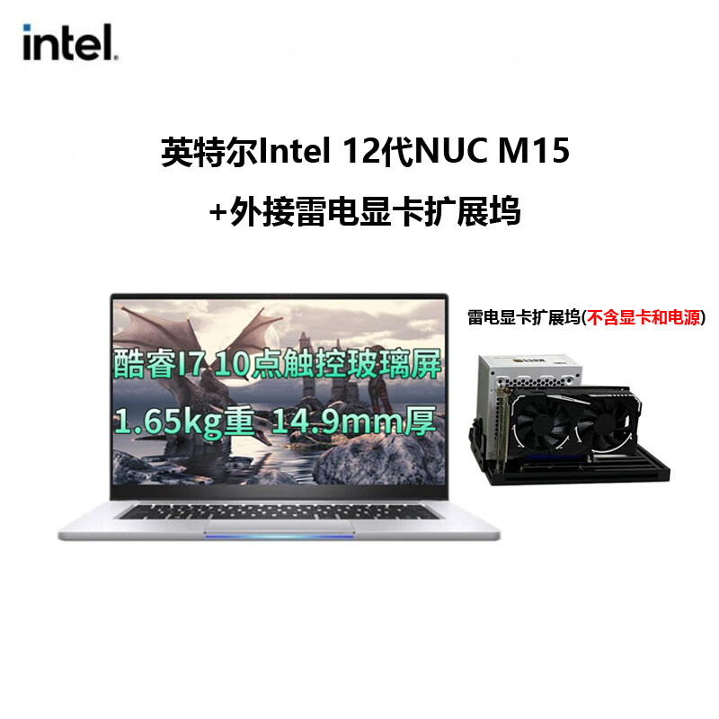 英特尔Intel 12代NUC M15雷电4轻薄笔记本