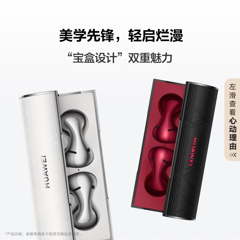 华为FreeBuds Lipstick 2 口红耳机，半入耳舒适耳机