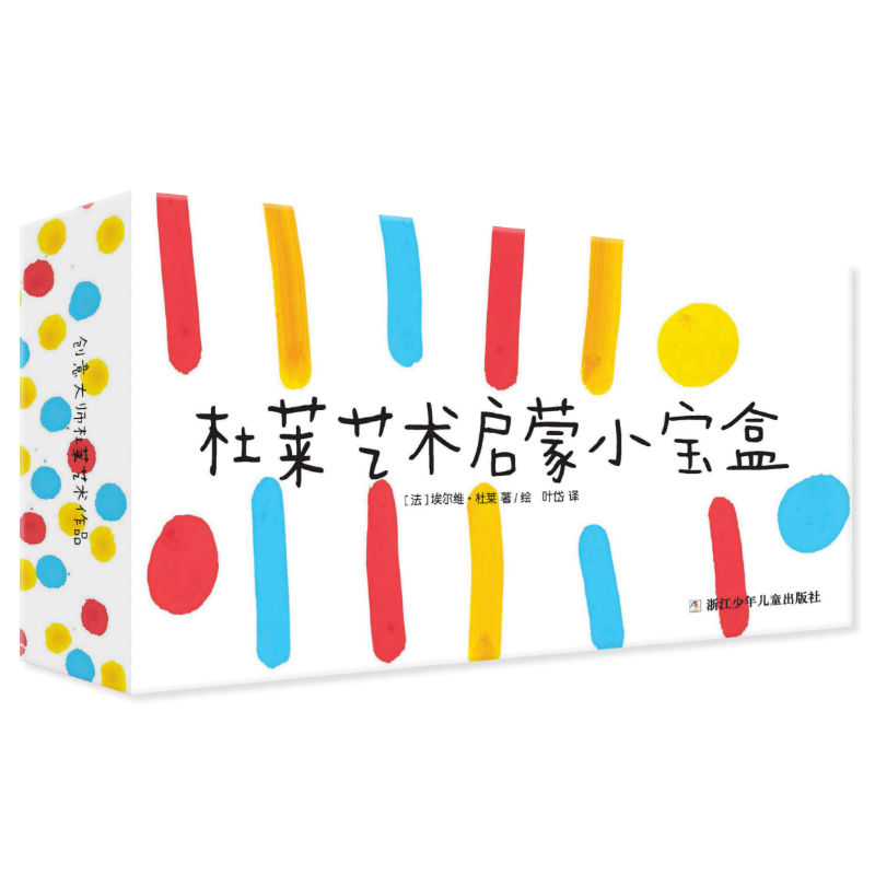 杜莱艺术启蒙小宝盒，启发孩子的想象力和创造力