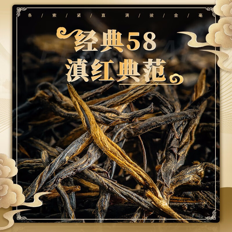 凤牌经典58特级滇红茶，“平民公主”经典口粮茶