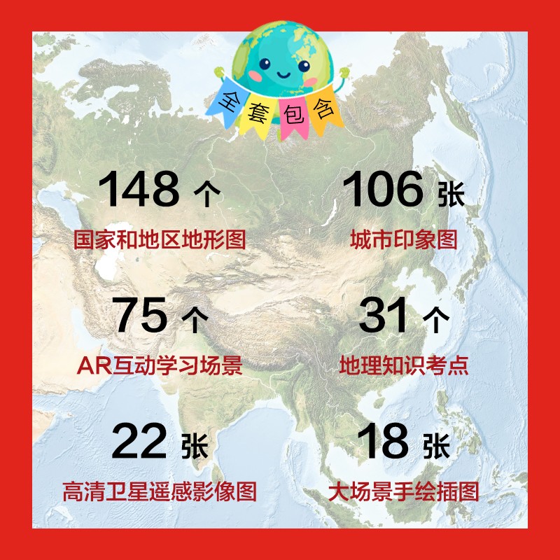 北斗童书藏在地图里的国家地理世界