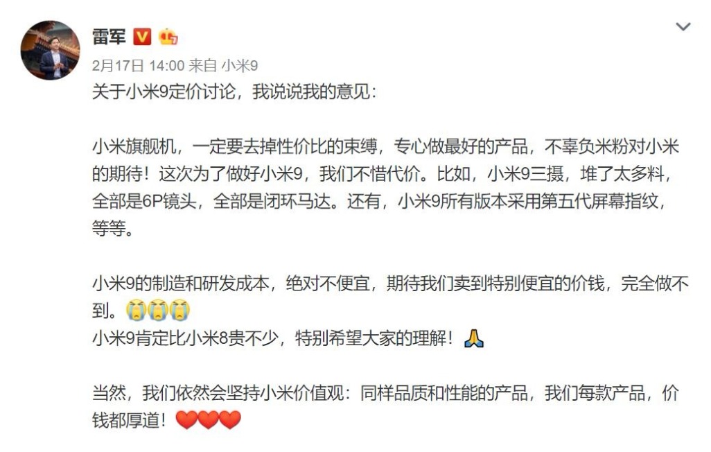 小米9价格意外曝光，雷军坦言：比小米8贵不少，望大家理解！
