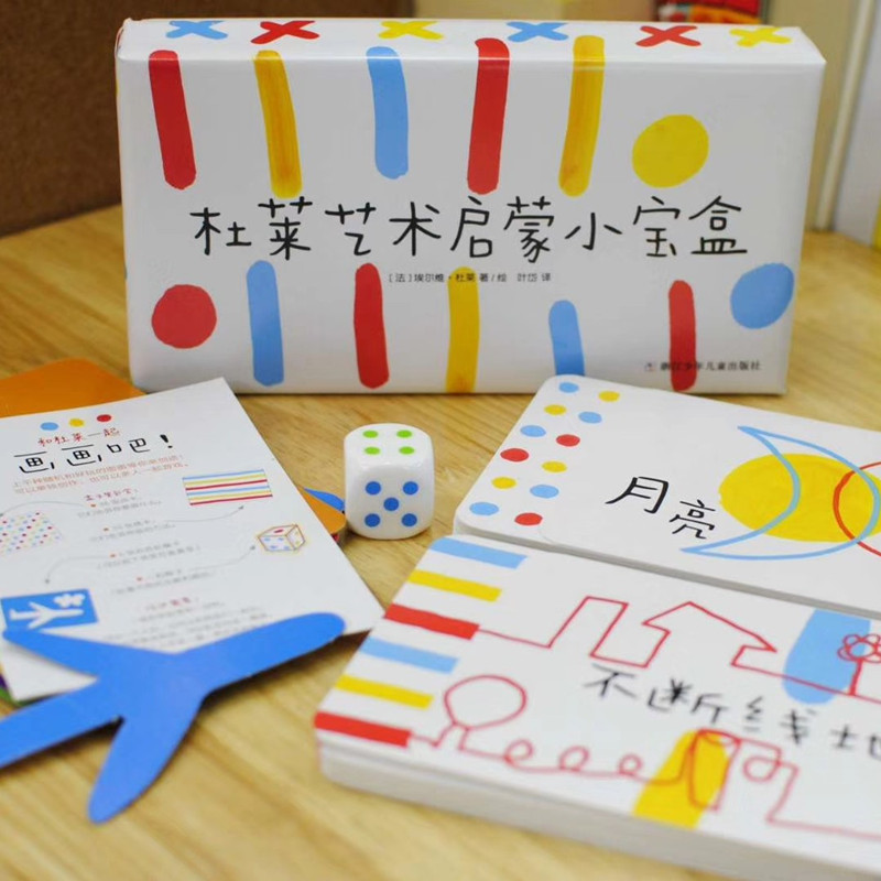 杜莱艺术启蒙小宝盒，启发孩子的想象力和创造力