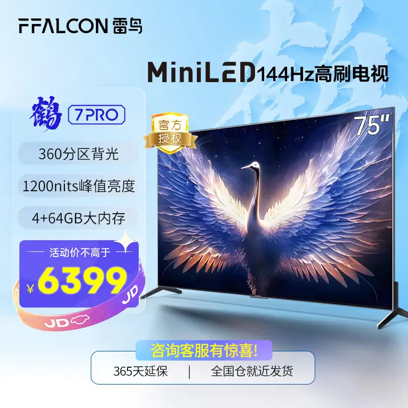 FFALCON鹤7Pro 75英寸游戏电视144Hz高刷 HDMI2.1 4+64GB mini LED 4K超高清液晶电视机75R675C 75英寸 鹤7系列,降价幅度27.3%