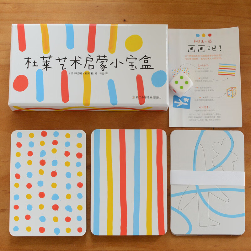 杜莱艺术启蒙小宝盒，启发孩子的想象力和创造力