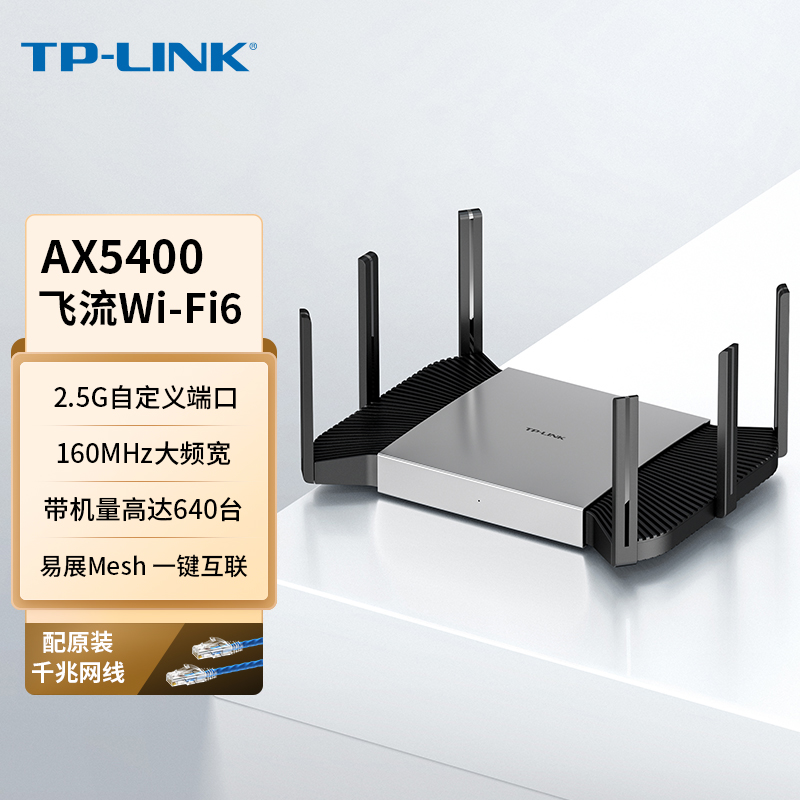 TP-LINK AX5400双频千兆无线路由器，Mesh XDR5480易展Turbo版