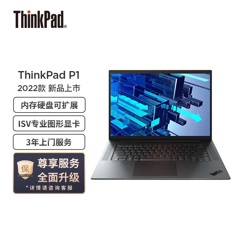 联想ThinkPad P1 2022，16英寸高性能轻薄设计师工作站