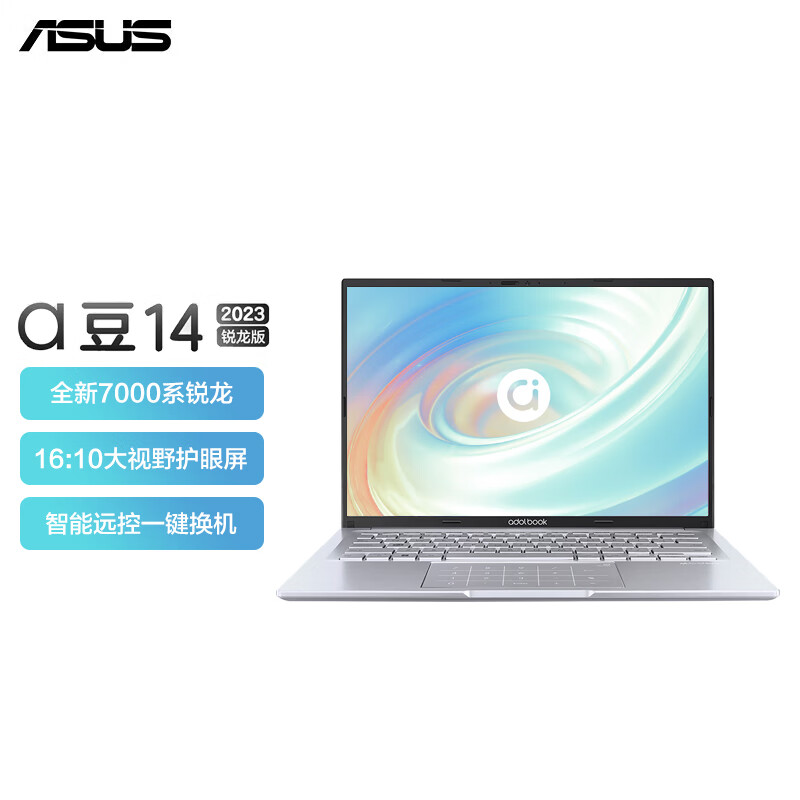 华硕a豆14 2023锐龙版，搭载R7-7730U处理器， 3999元办公随便用了