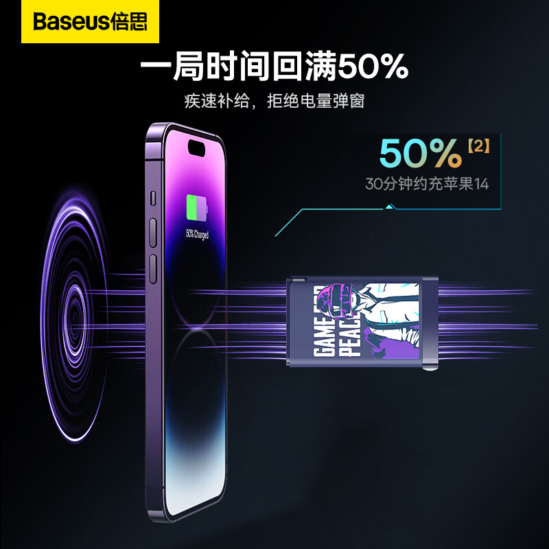 倍思和平精英联名氮化镓充电器，非常漂亮的数码配件