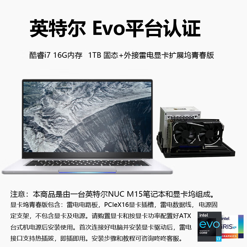 英特尔Intel 12代NUC M15雷电4轻薄笔记本
