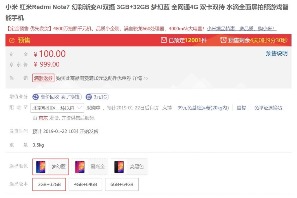 网友边骂边买，红米Note7真香，刚上架就预定了上万台！