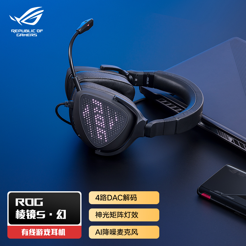 ROG 棱镜s幻 游戏耳机，USB/TypeC Switch耳机