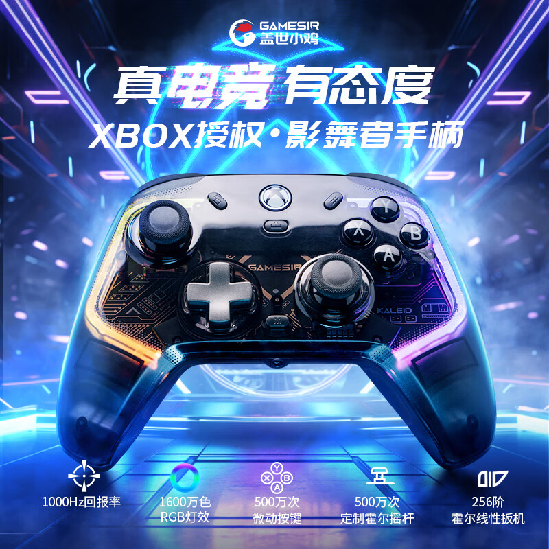 盖世小鸡影舞者，微软授权Xbox游戏手柄