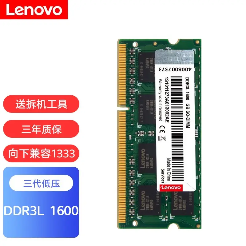 联想（Lenovo） DDR3L笔记本内存条 T440X240X250加装内存卡 稳定兼容 DDR3 1600 8G E440/E450C/E450/E565/W550