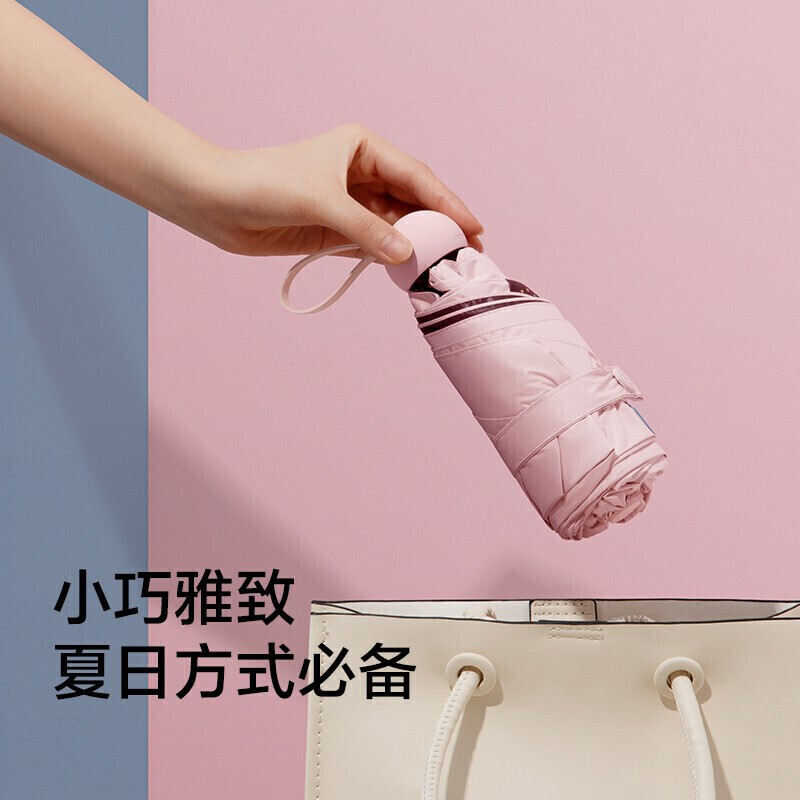 蕉下胶囊太阳伞，夏天防紫外线，100元左右实用礼物