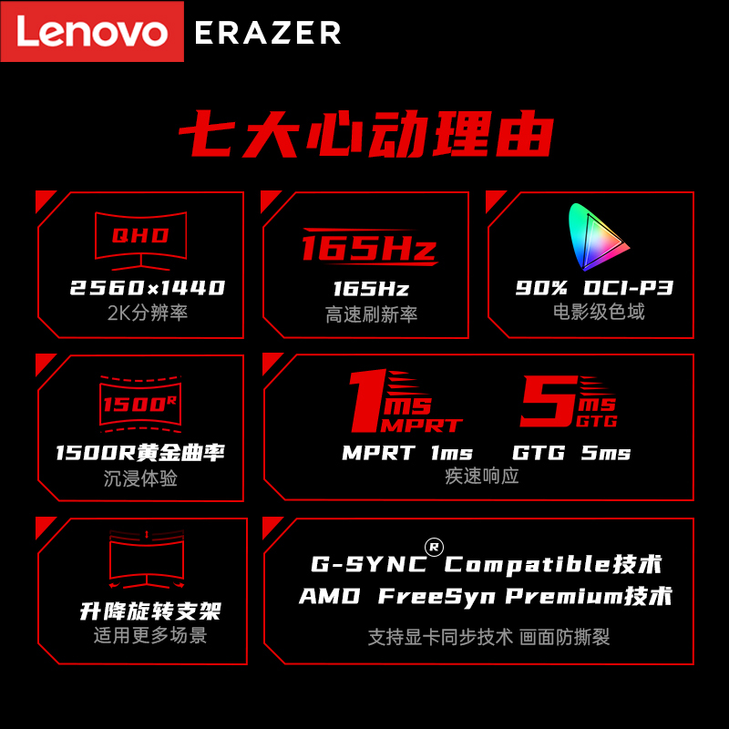 联想异能者27英寸电竞显示器