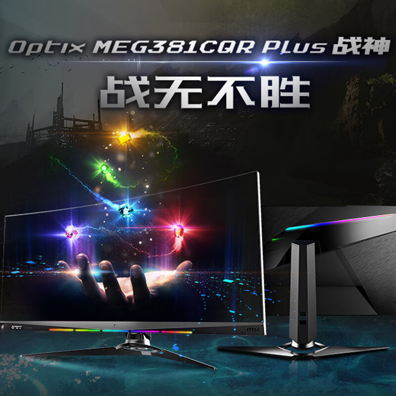 微星37.5英寸战神准4K电竞显示器， NANOIPS带鱼屏175Hz HDR600  2300R