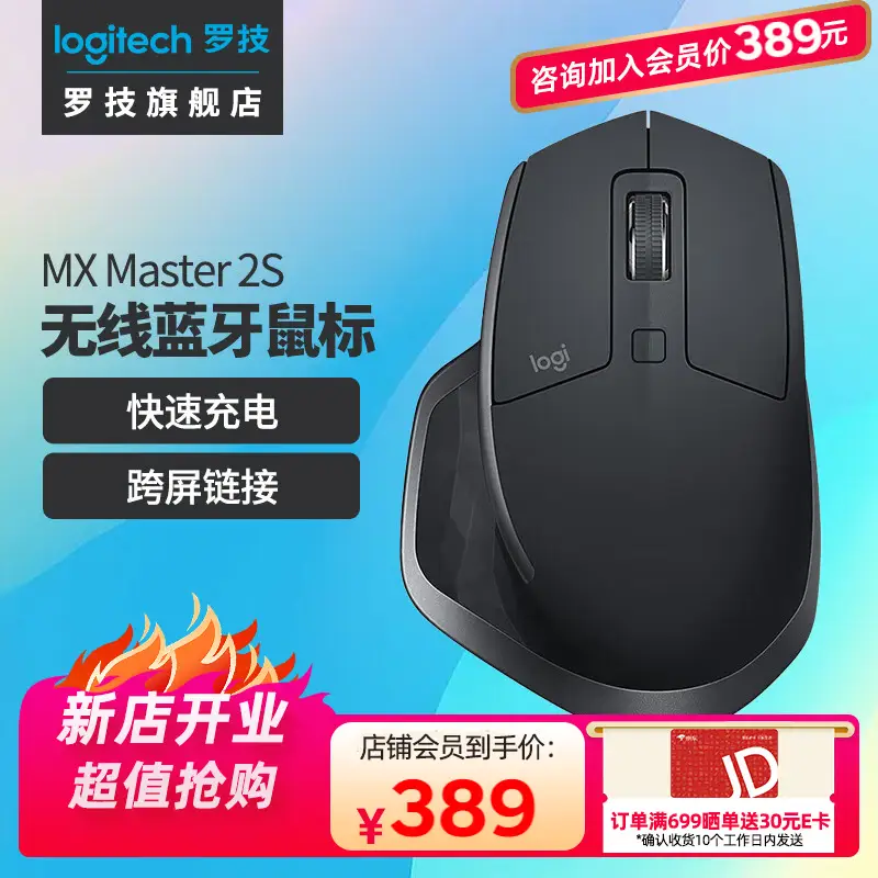 罗技MX Master 2S 鼠标 无线蓝牙鼠标 办公鼠标 右手鼠标  带无线2.4G接收器 黑色,降价幅度30.8%