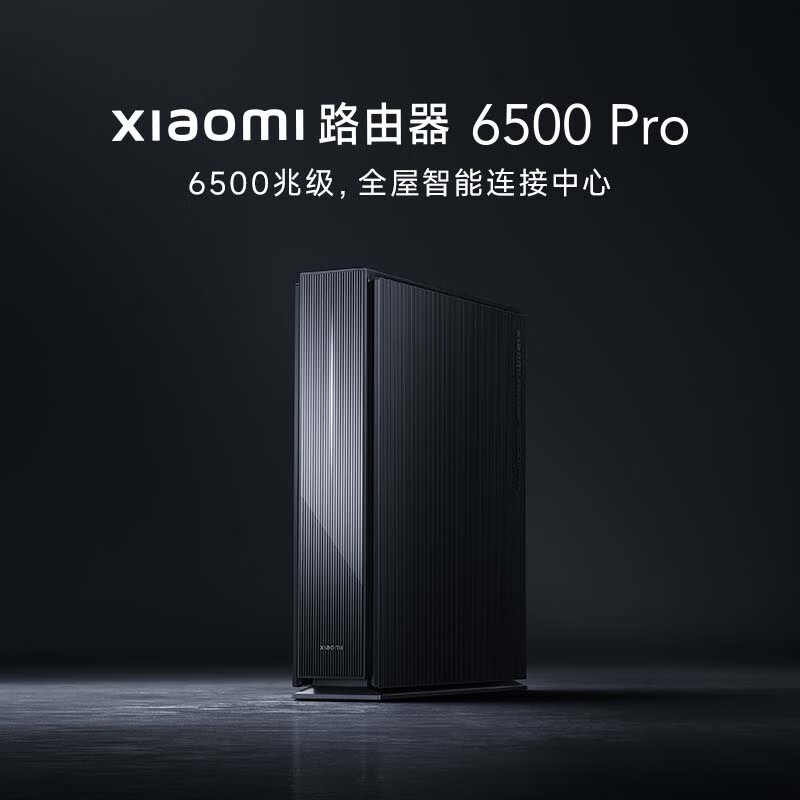 小米路由器6500 Pro，4个自适应全2.5G网口，支持715个设备在线