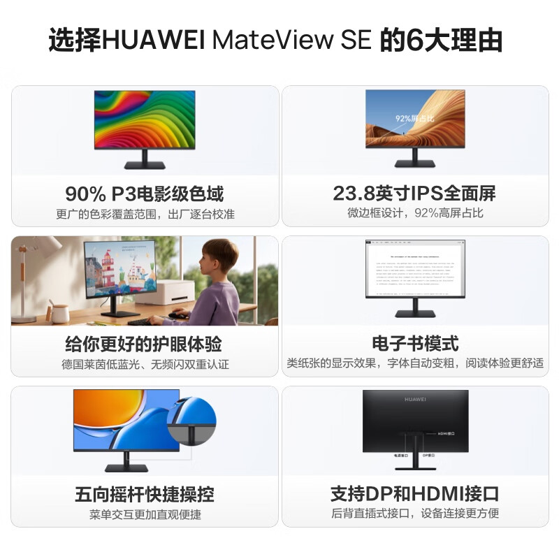华为MateView SE 23.8英寸显示器(IPS全面屏、P3广色域、75Hz、DP+HDMI)