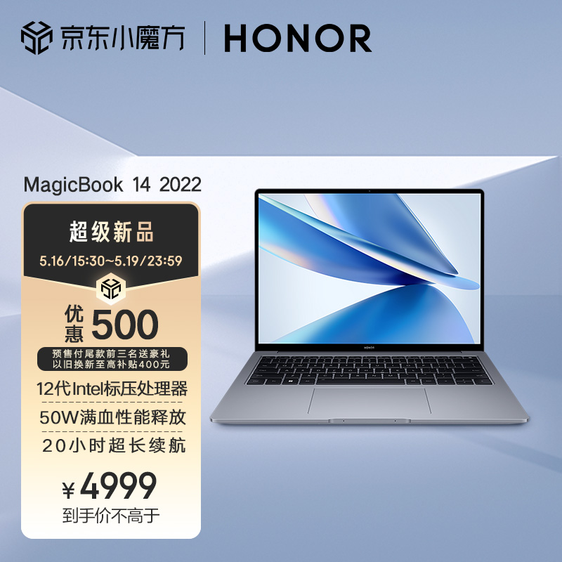 荣耀MagicBook 14 2022，14英寸笔记本电脑，OS Turbo优化