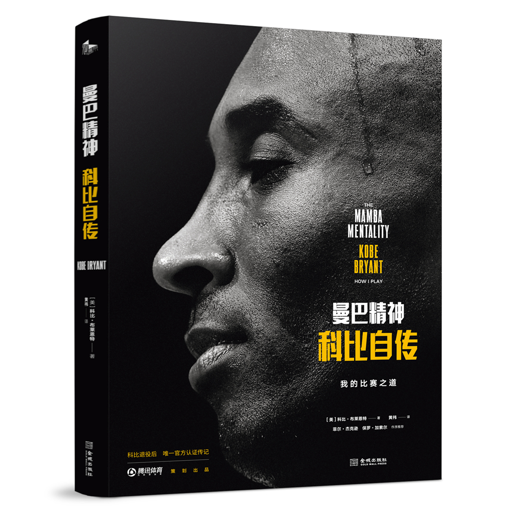 曼巴精神：科比自传，送男朋友生日礼物