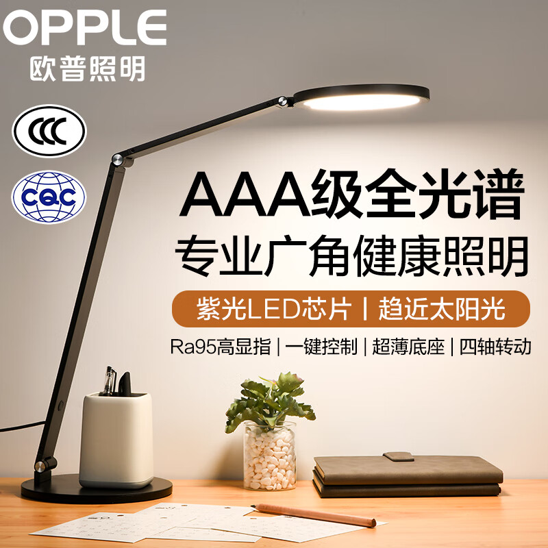 欧普照明儿童写字台灯，AAA级全光谱