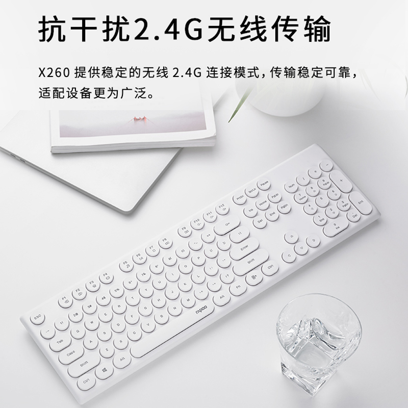 雷柏X260键鼠套装，高颜值款