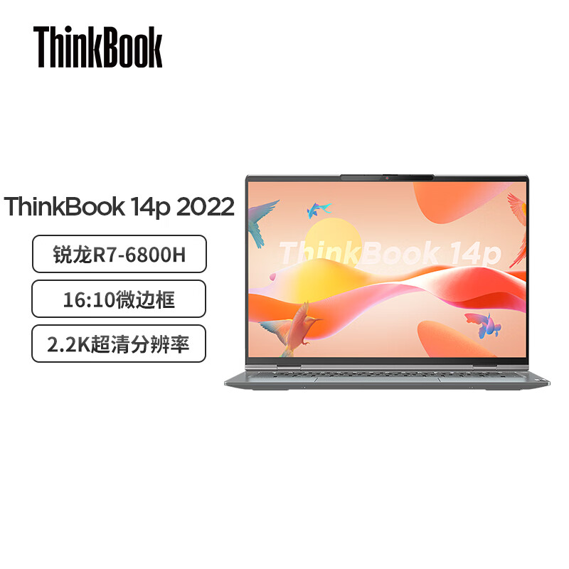 联想ThinkBook 14p 2022款，14英寸R7-6800H专业屏幕
