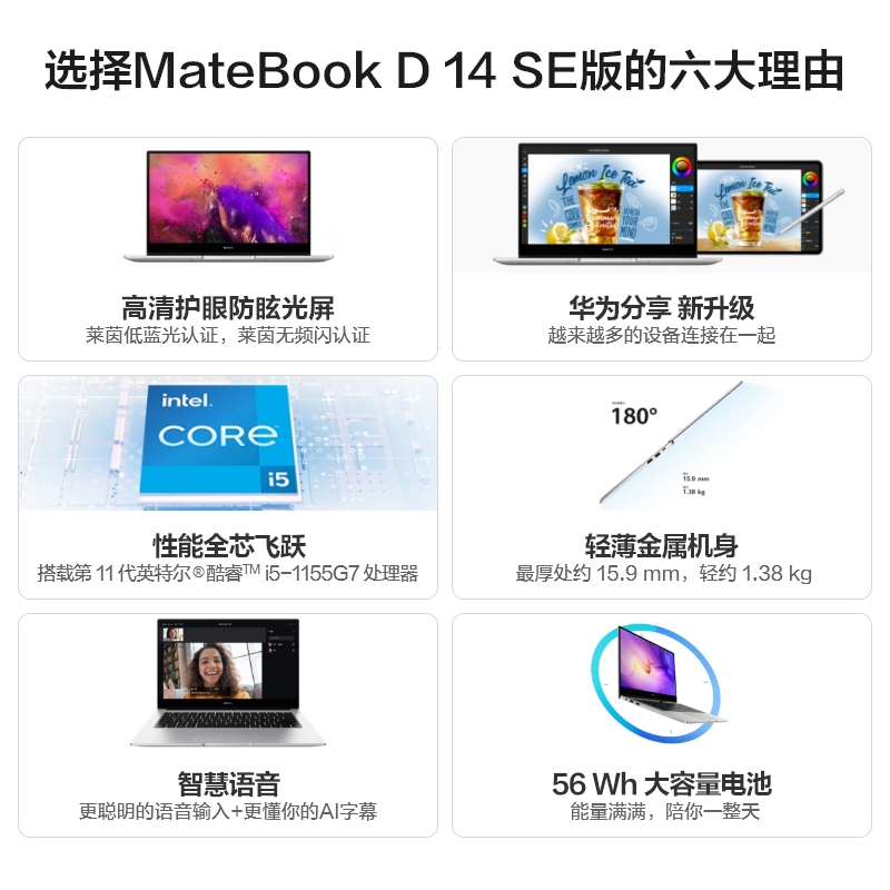华为MateBook D 14 SE版 14英寸