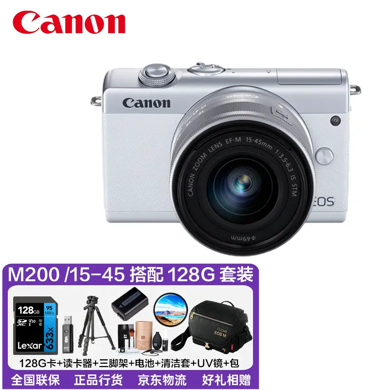 佳能（Canon） EOS M200微单套机Vlog视频拍摄美颜自拍网红直播家用旅游便携入门级 M200套机128G卡三脚架套装 白色