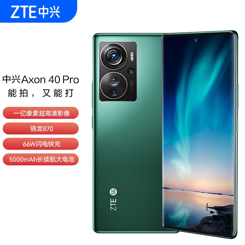 中兴Axon 40 Pro 吴京代言 高通骁龙870 一亿像素高清影像 144HZ屏66W快充 12GB+256GB极光绿 双模5G拍照手机