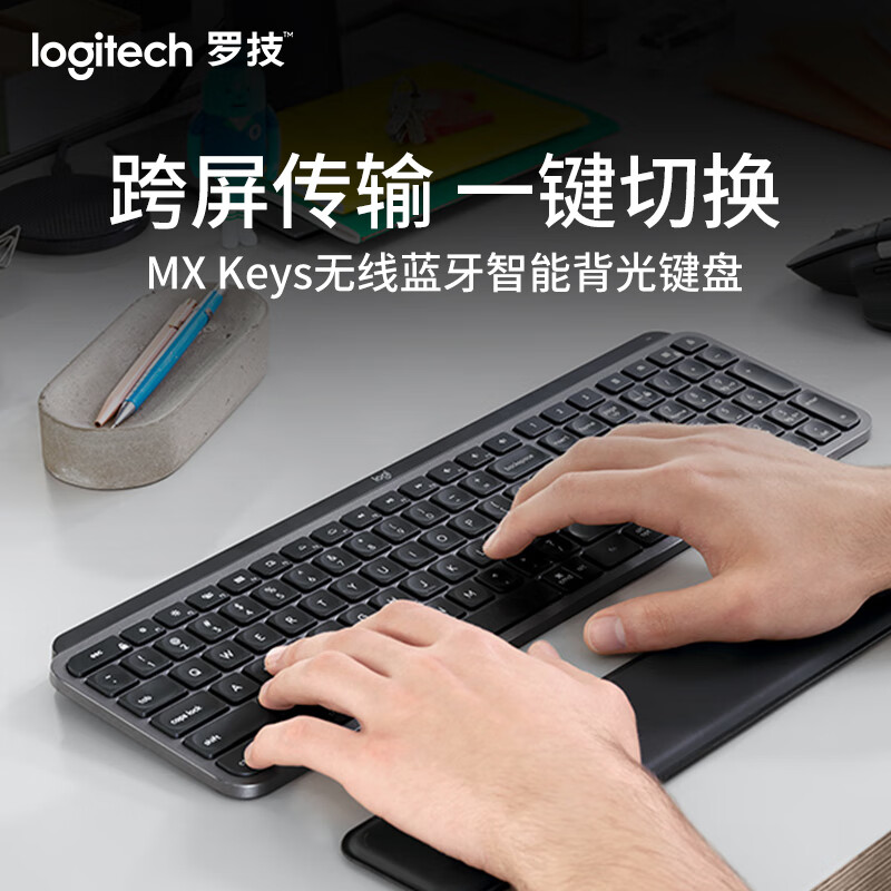 罗技MX Keys无线键盘，超薄全尺寸办公，男朋友居家办公利器
