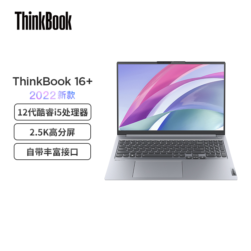 联想ThinkBook 16+笔记本电脑