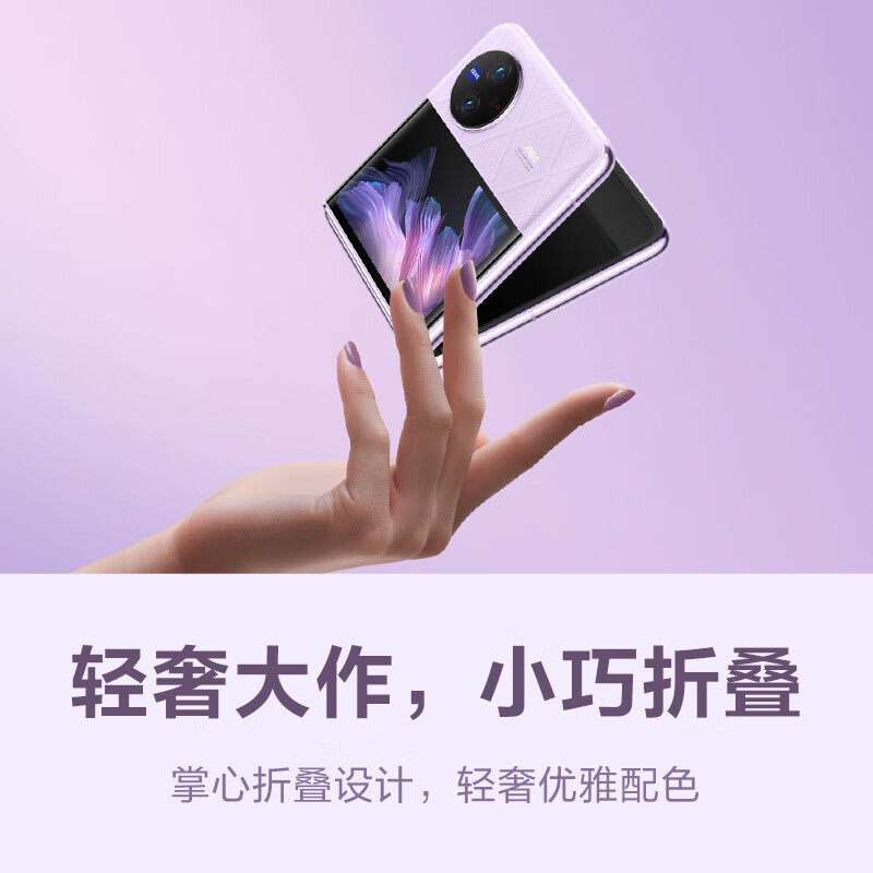 vivo X Flip，小巧优雅折叠屏手机，送女朋友生日礼物
